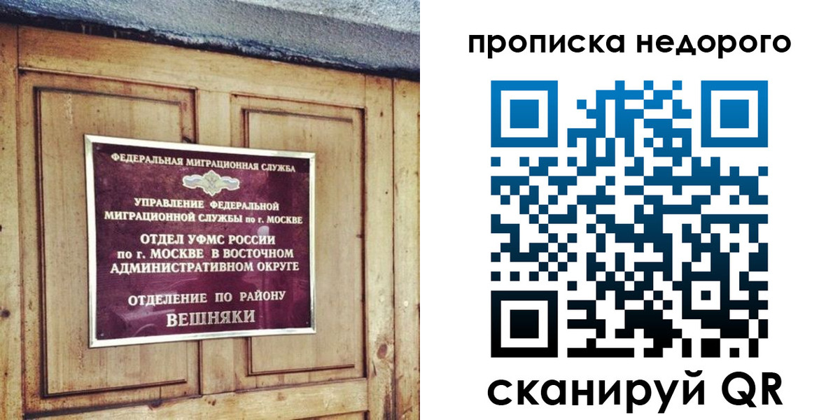 прописка от собственника в Биробиджане