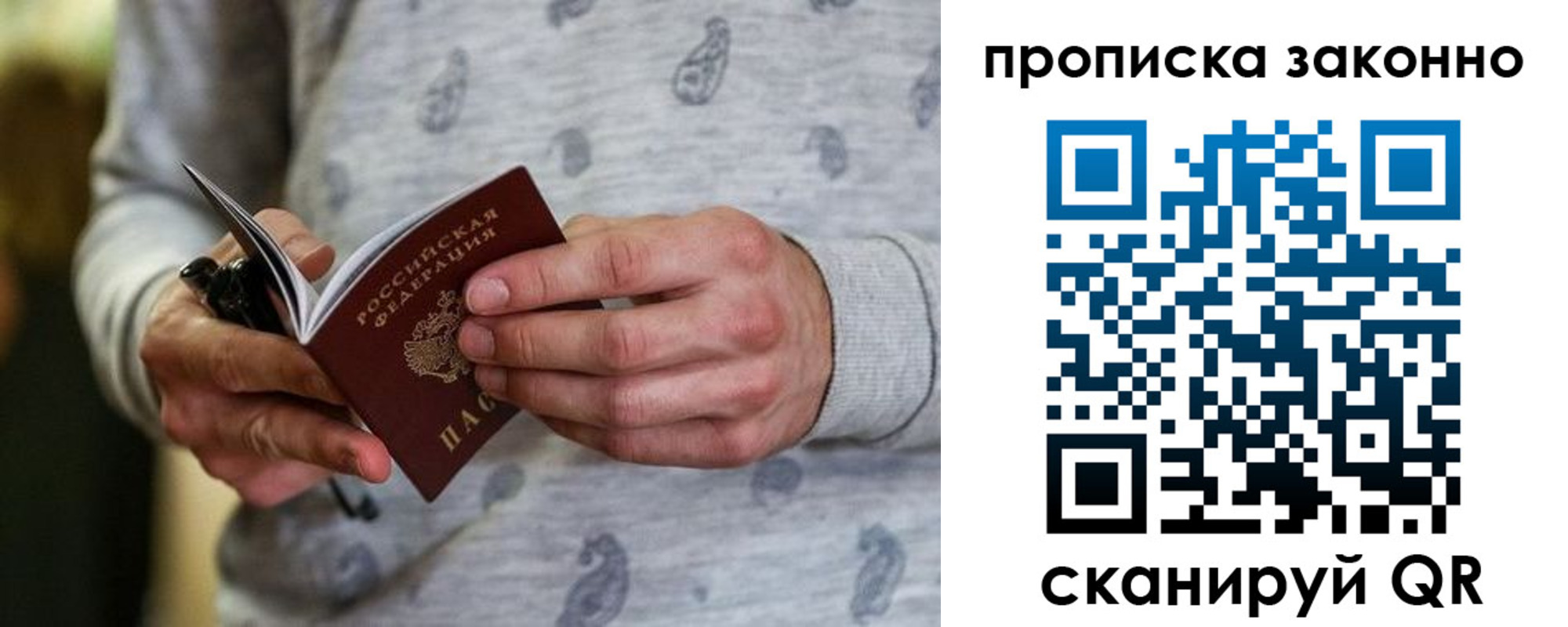 купить прописку в Биробиджане