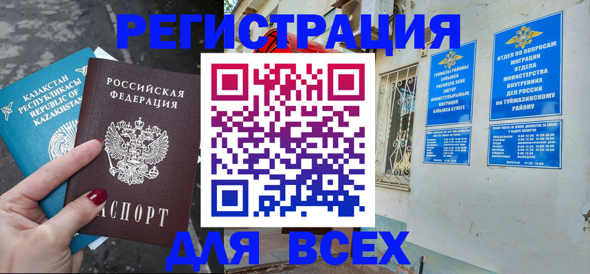 прописка поиск в Биробиджане