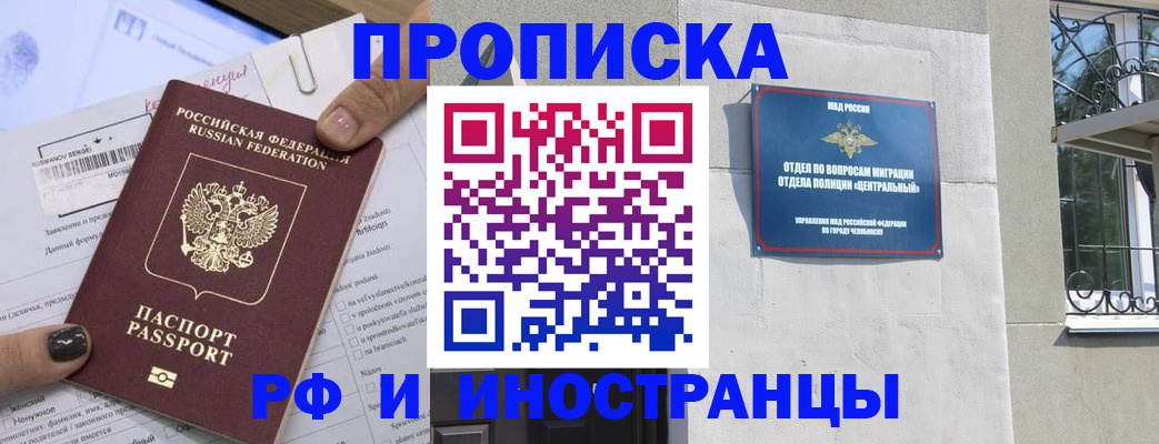 временная регистрация в квартире в Биробиджане