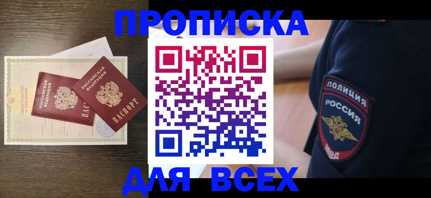 временная регистрация поиск в Биробиджане