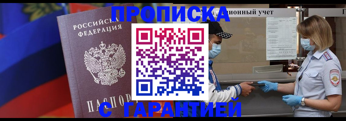 миграционный учет в Биробиджане