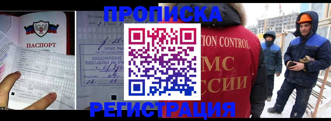 временная регистрация законно в Биробиджане