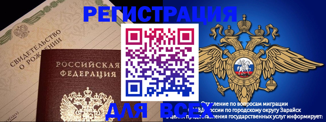 временная регистрация собственник в Биробиджане