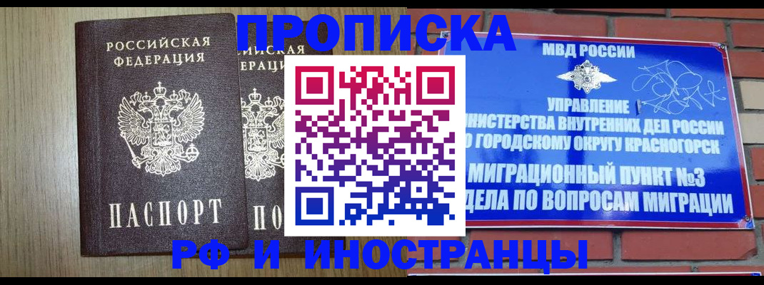 временная регистрация 2025 в Биробиджане